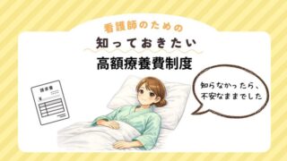 高額療養費制度を解説。10日入院の体験と医療費明細イラスト