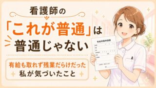 有給休暇申請書を持って笑顔の看護師イラスト｜看護師の職場環境と転職の話